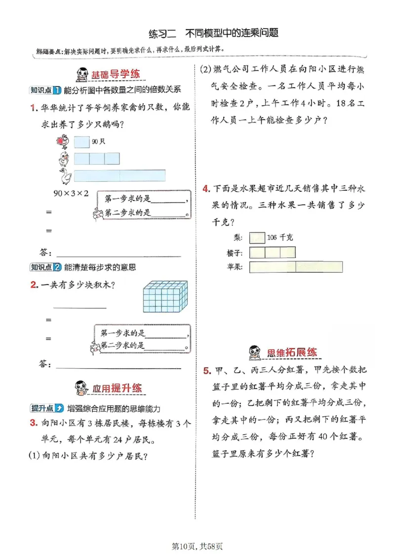 《三年级（下）数学一课一练-1-3单元《北师版》_赠送2026小学1-6年级资料合集(按需自取)_三年级》第10页预览