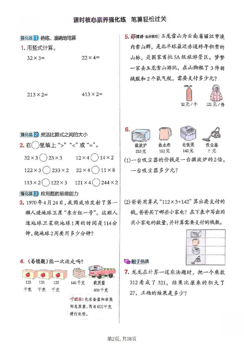 《三年级（下）数学一课一练-1-3单元《北师版》_赠送2026小学1-6年级资料合集(按需自取)_三年级》第2页预览