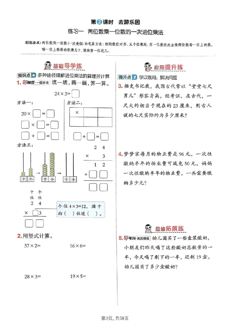 《三年级（下）数学一课一练-1-3单元《北师版》_赠送2026小学1-6年级资料合集(按需自取)_三年级》第3页预览