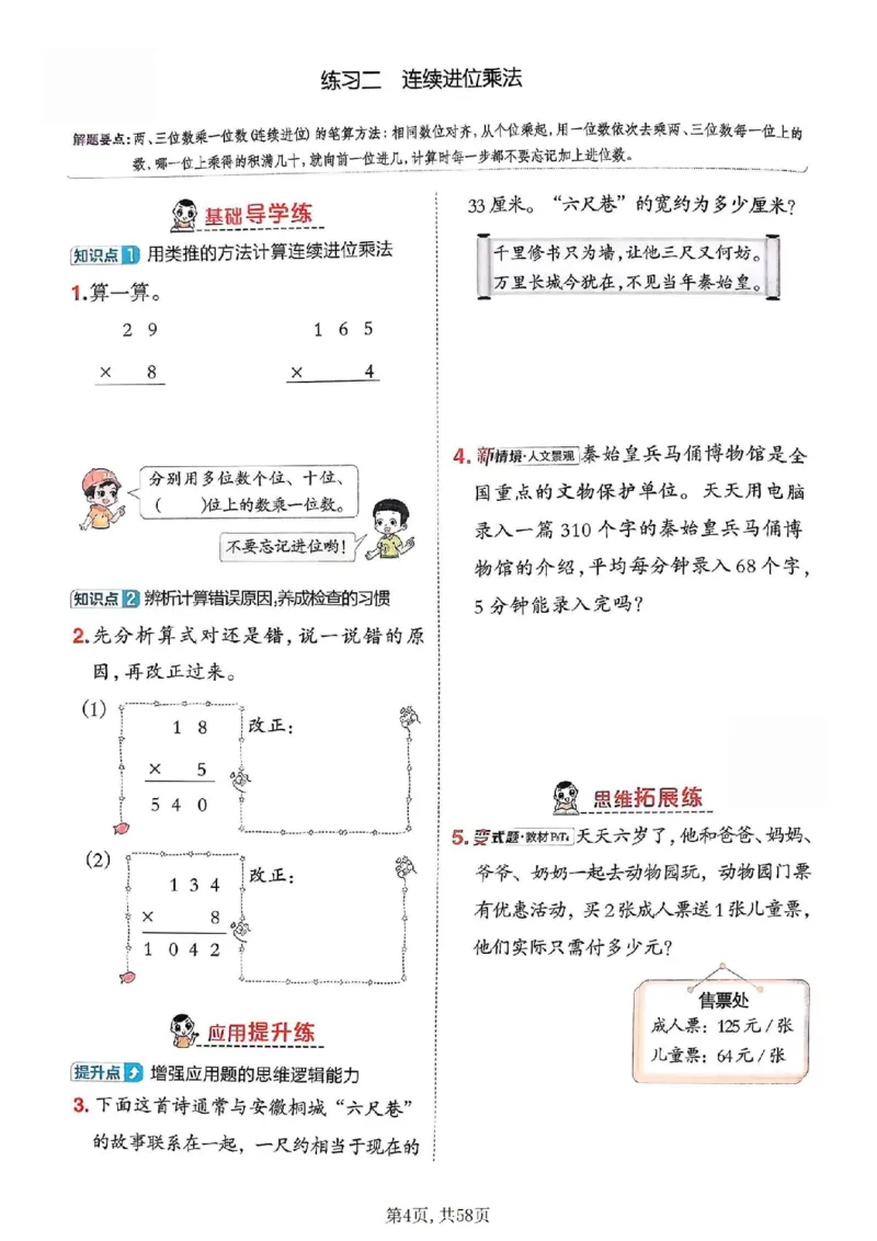 《三年级（下）数学一课一练-1-3单元《北师版》_赠送2026小学1-6年级资料合集(按需自取)_三年级》第4页预览