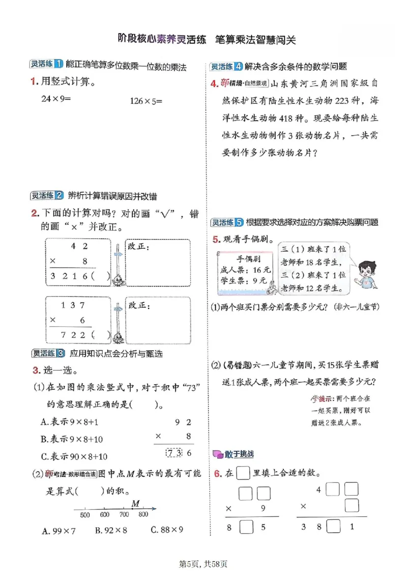 《三年级（下）数学一课一练-1-3单元《北师版》_赠送2026小学1-6年级资料合集(按需自取)_三年级》第5页预览