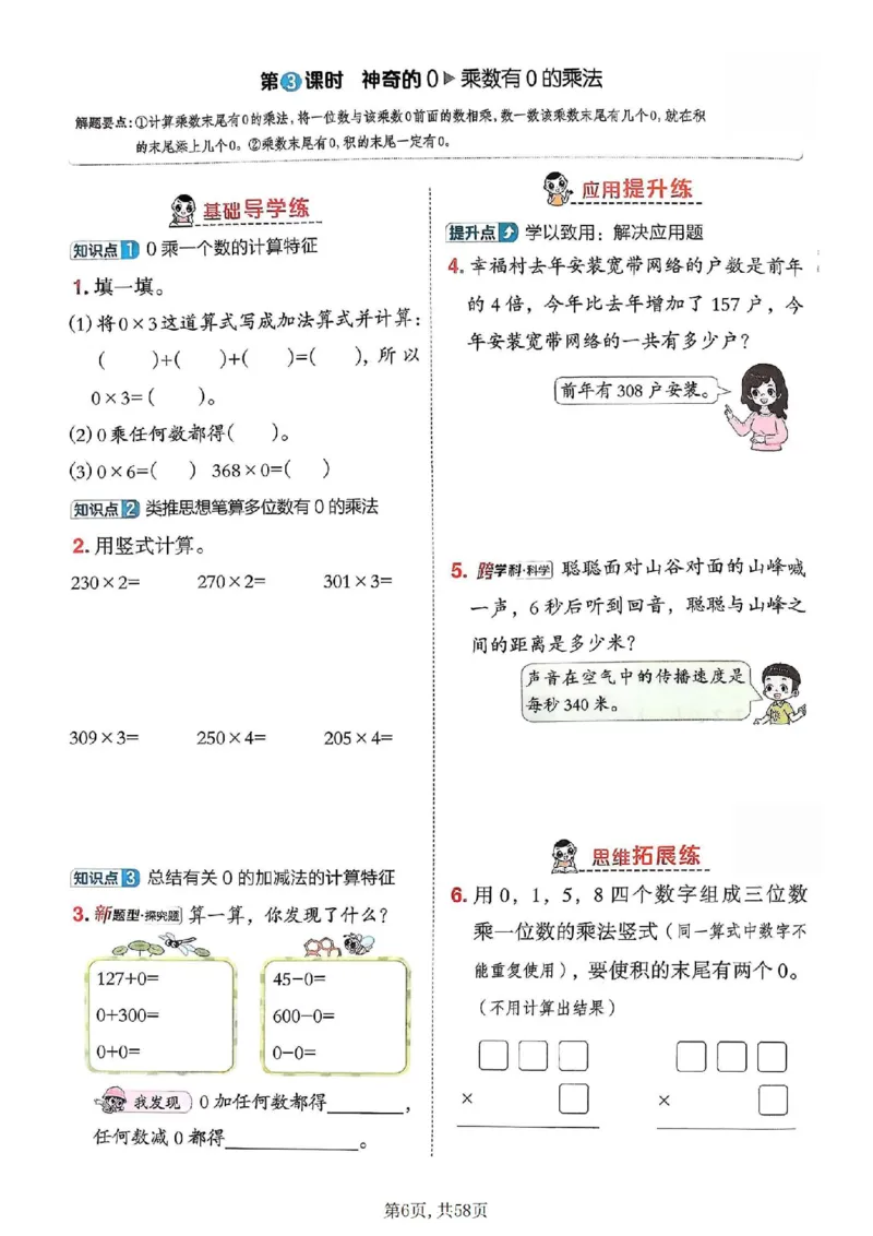 《三年级（下）数学一课一练-1-3单元《北师版》_赠送2026小学1-6年级资料合集(按需自取)_三年级》第6页预览