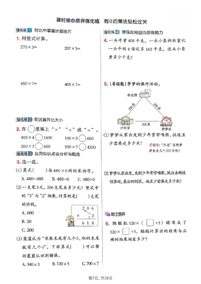 《三年级（下）数学一课一练-1-3单元《北师版》_赠送2026小学1-6年级资料合集(按需自取)_三年级》第7页预览