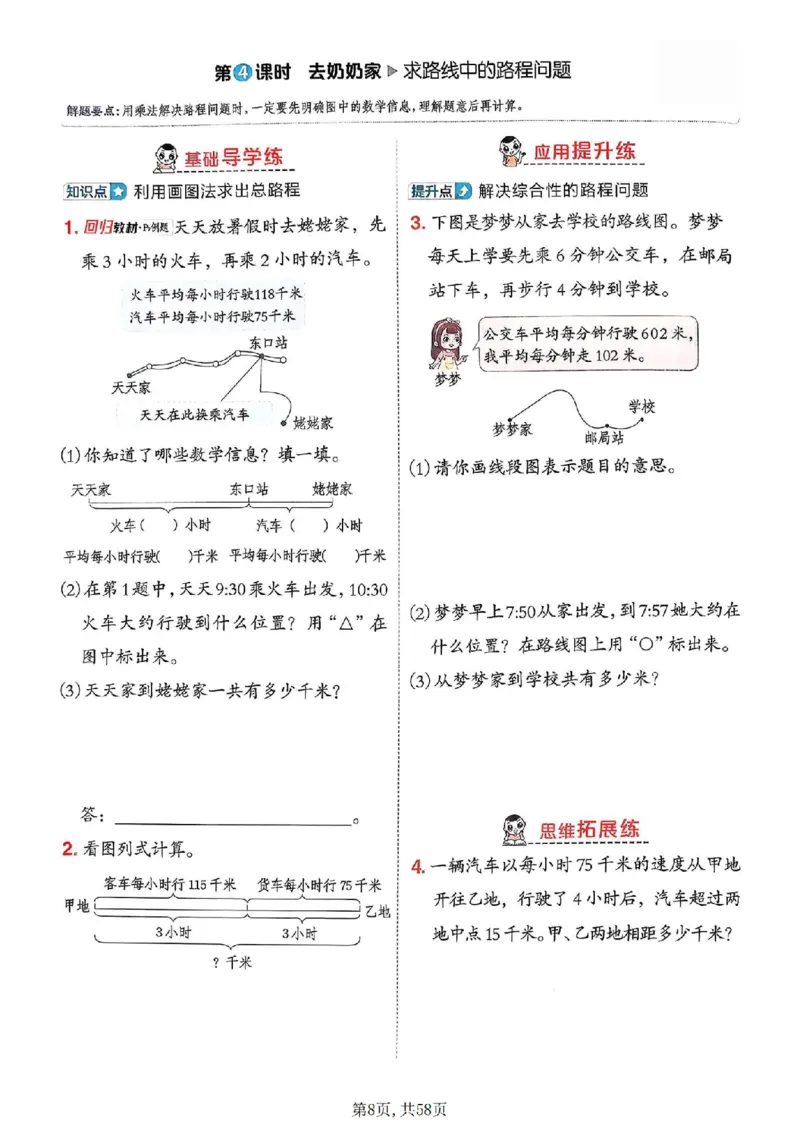 《三年级（下）数学一课一练-1-3单元《北师版》_赠送2026小学1-6年级资料合集(按需自取)_三年级》第8页预览