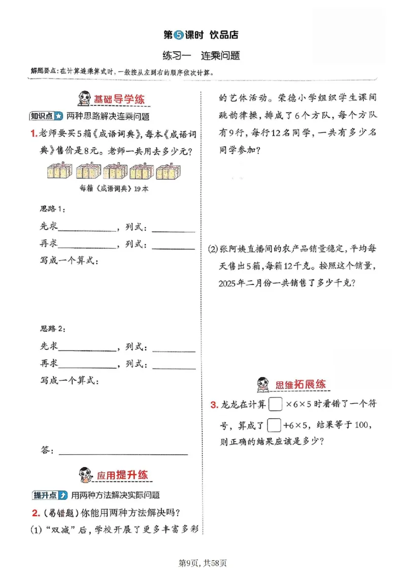 《三年级（下）数学一课一练-1-3单元《北师版》_赠送2026小学1-6年级资料合集(按需自取)_三年级》第9页预览