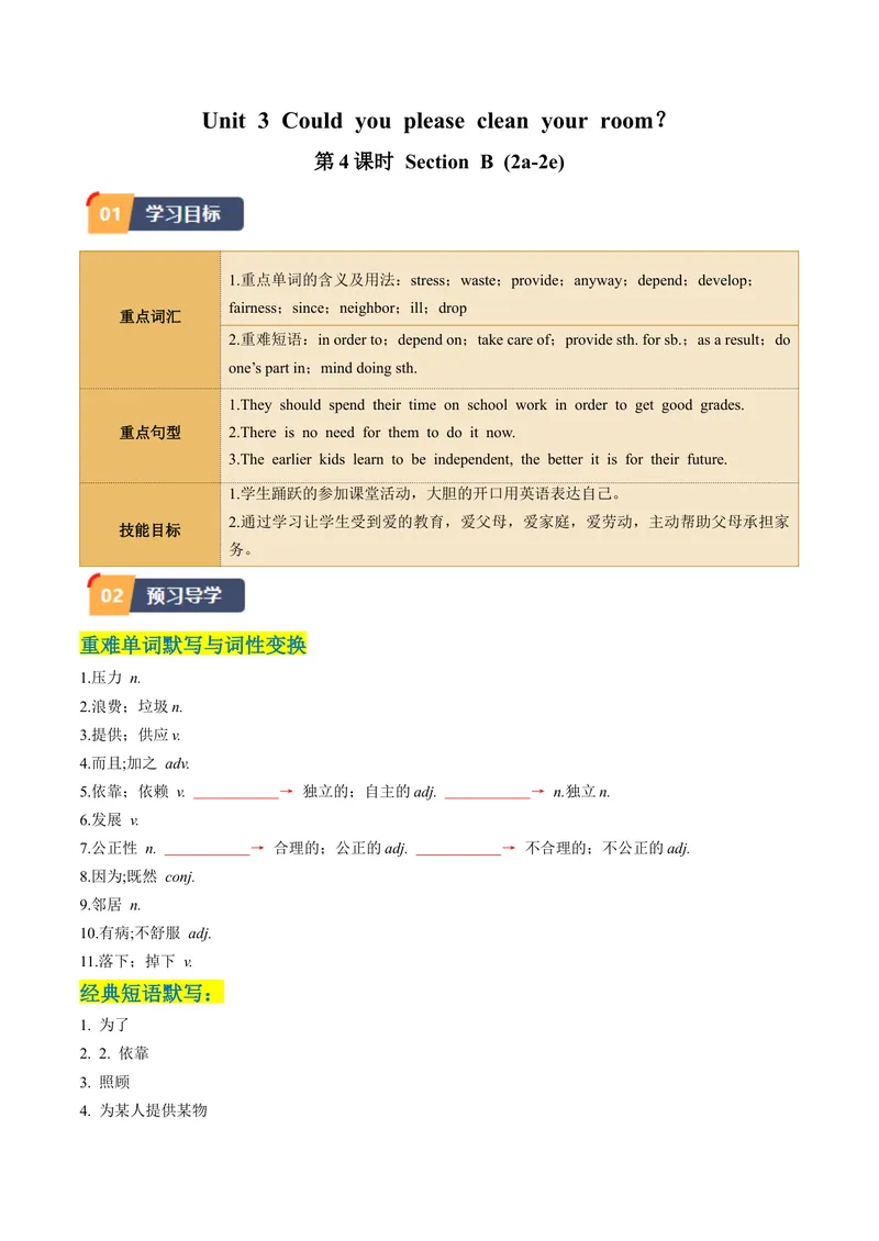 《Unit3课时4SectionB（2a-2e）（学生版）_初中英语789_最新人教版英语八年级下册_旧版（有参考价值）_版本二_八年级英语下册（人教版）_同步讲义-U34_2024版》第1页预览