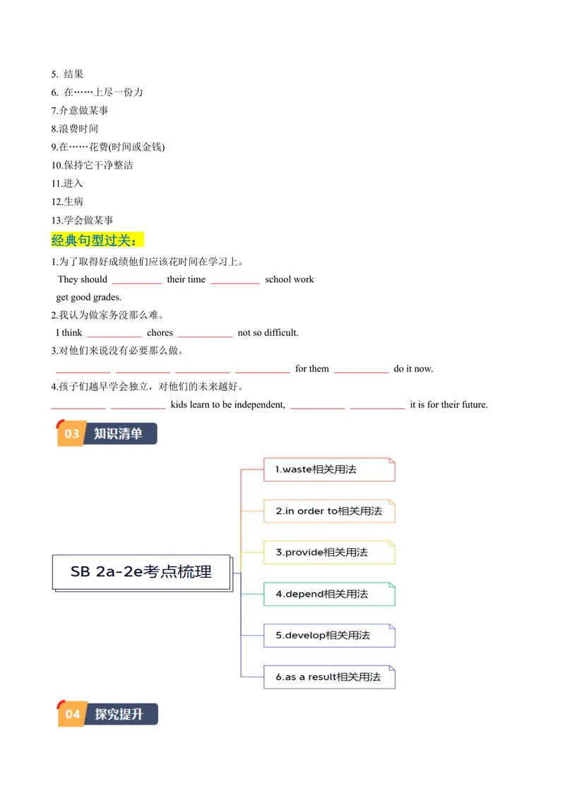 《Unit3课时4SectionB（2a-2e）（学生版）_初中英语789_最新人教版英语八年级下册_旧版（有参考价值）_版本二_八年级英语下册（人教版）_同步讲义-U34_2024版》第2页预览