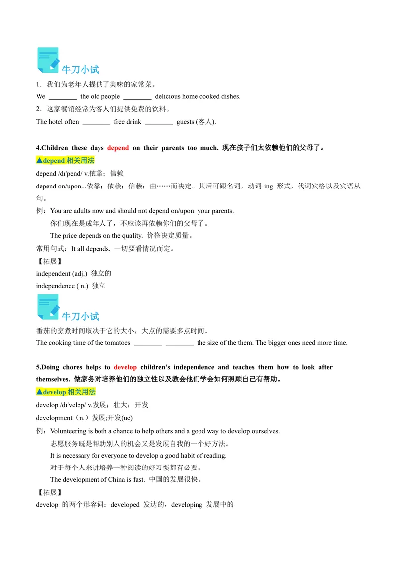 《Unit3课时4SectionB（2a-2e）（学生版）_初中英语789_最新人教版英语八年级下册_旧版（有参考价值）_版本二_八年级英语下册（人教版）_同步讲义-U34_2024版》第4页预览