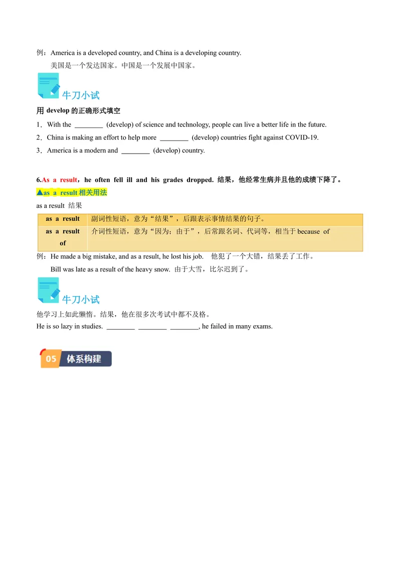 《Unit3课时4SectionB（2a-2e）（学生版）_初中英语789_最新人教版英语八年级下册_旧版（有参考价值）_版本二_八年级英语下册（人教版）_同步讲义-U34_2024版》第5页预览