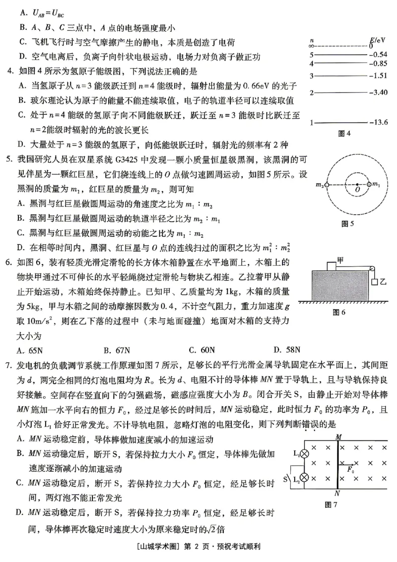 《重庆巴蜀中学高2026届5月适应性月考（十）物理_2024-2027高三（6-6月题库）_2026年05月高三试卷_260528重庆巴蜀中学高2026届5月适应性月考（十）（全科）》第2页预览