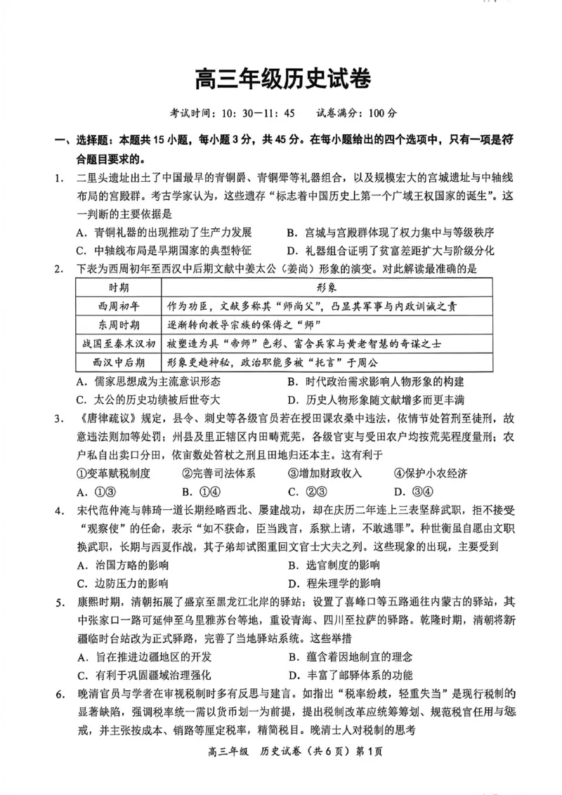 《鄂东南联盟学校2026年5月高三模拟考试历史_2024-2027高三（6-6月题库）_2026年05月高三试卷_260514湖北省鄂东南联盟学校2026年5月高三模拟考试（全科）》第1页预览