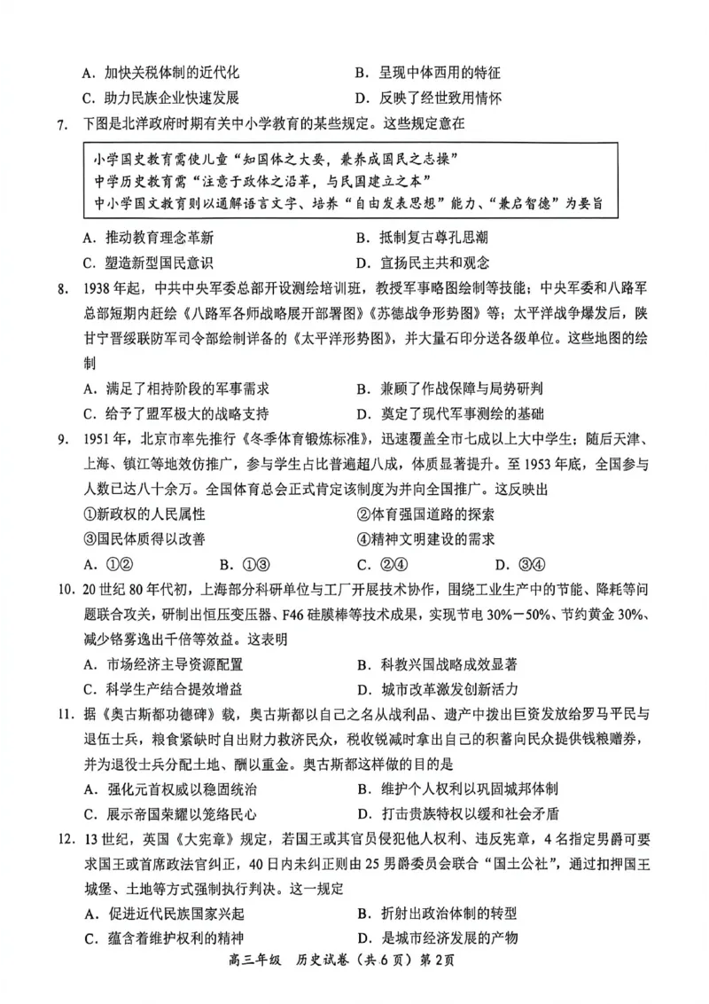 《鄂东南联盟学校2026年5月高三模拟考试历史_2024-2027高三（6-6月题库）_2026年05月高三试卷_260514湖北省鄂东南联盟学校2026年5月高三模拟考试（全科）》第2页预览