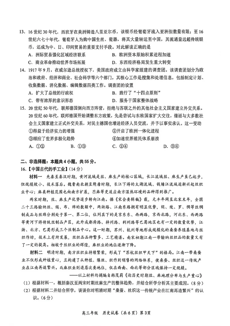 《鄂东南联盟学校2026年5月高三模拟考试历史_2024-2027高三（6-6月题库）_2026年05月高三试卷_260514湖北省鄂东南联盟学校2026年5月高三模拟考试（全科）》第3页预览