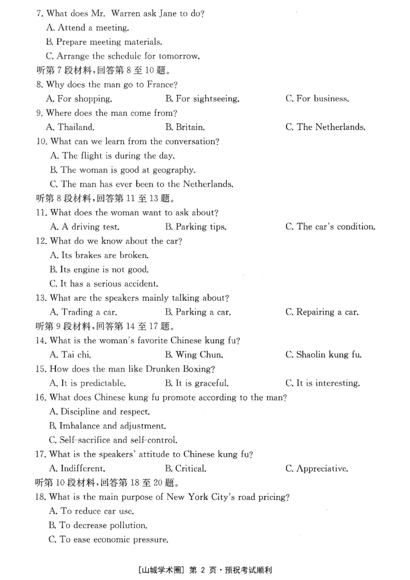 《重庆好教育联盟2026届高三下学期5月联考英语_2024-2027高三（6-6月题库）_2026年05月高三试卷_260511金太阳·重庆好教育联盟2026届高三下学期5月联考（全科）》第2页预览