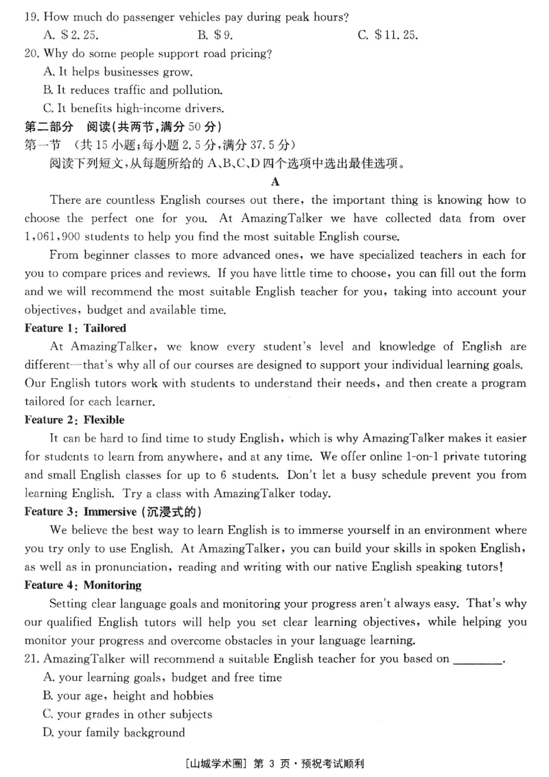 《重庆好教育联盟2026届高三下学期5月联考英语_2024-2027高三（6-6月题库）_2026年05月高三试卷_260511金太阳·重庆好教育联盟2026届高三下学期5月联考（全科）》第3页预览