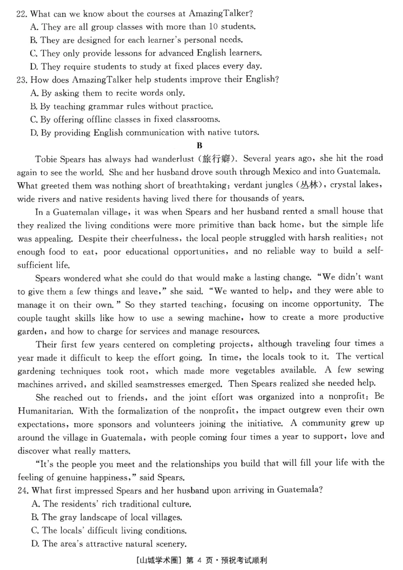 《重庆好教育联盟2026届高三下学期5月联考英语_2024-2027高三（6-6月题库）_2026年05月高三试卷_260511金太阳·重庆好教育联盟2026届高三下学期5月联考（全科）》第4页预览