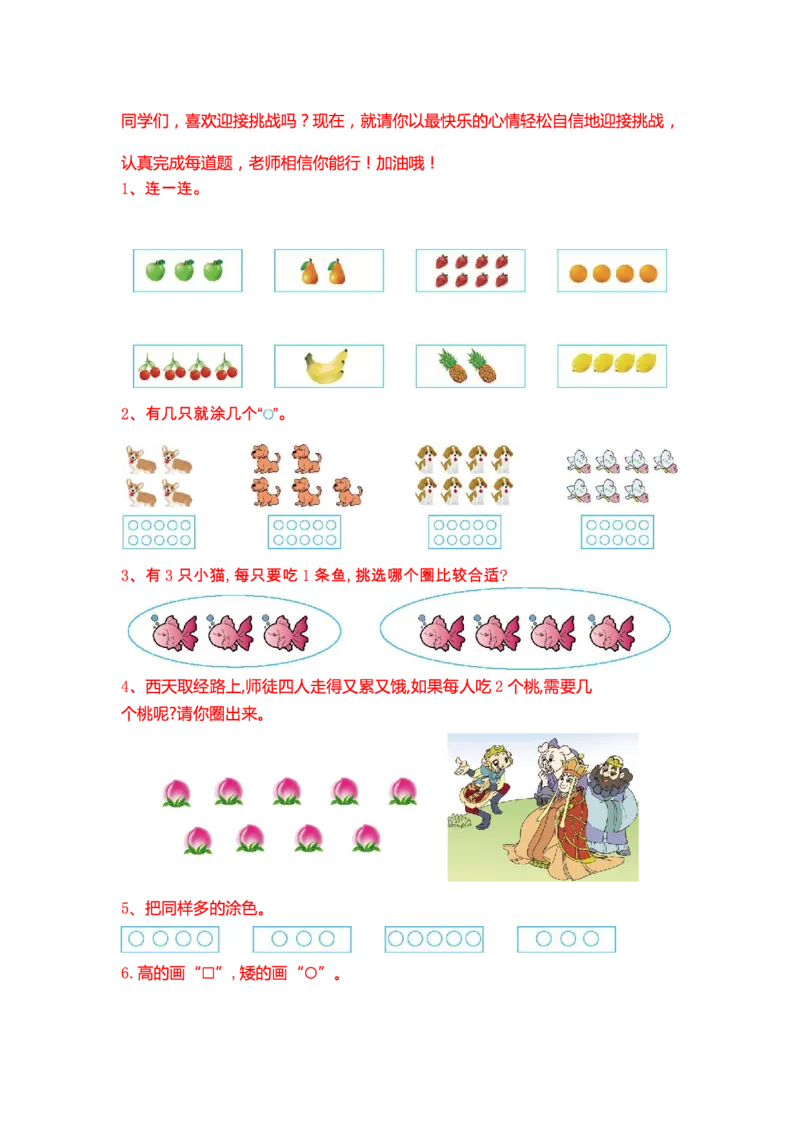 《一年级（上）数学专项练习大合集_赠送2026小学1-6年级资料合集(按需自取)_一年级_一年级（上）数学专项练习大合集》第1页预览