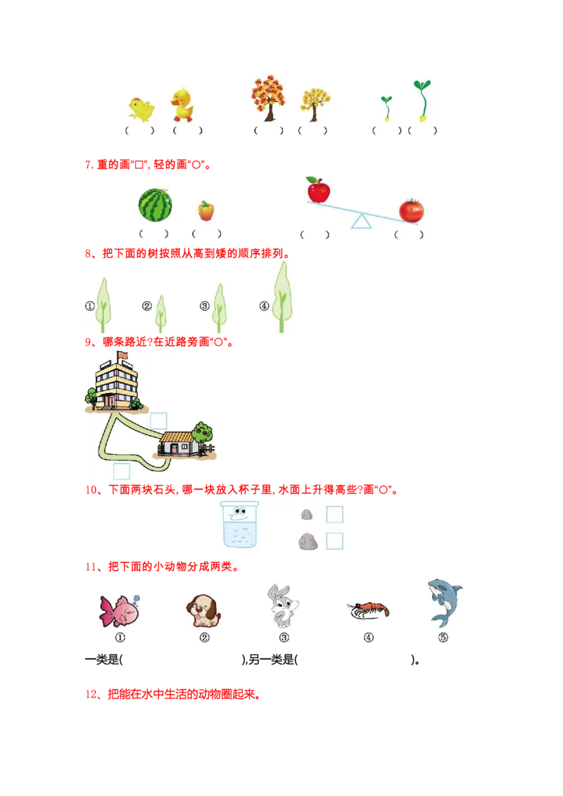 《一年级（上）数学专项练习大合集_赠送2026小学1-6年级资料合集(按需自取)_一年级_一年级（上）数学专项练习大合集》第2页预览