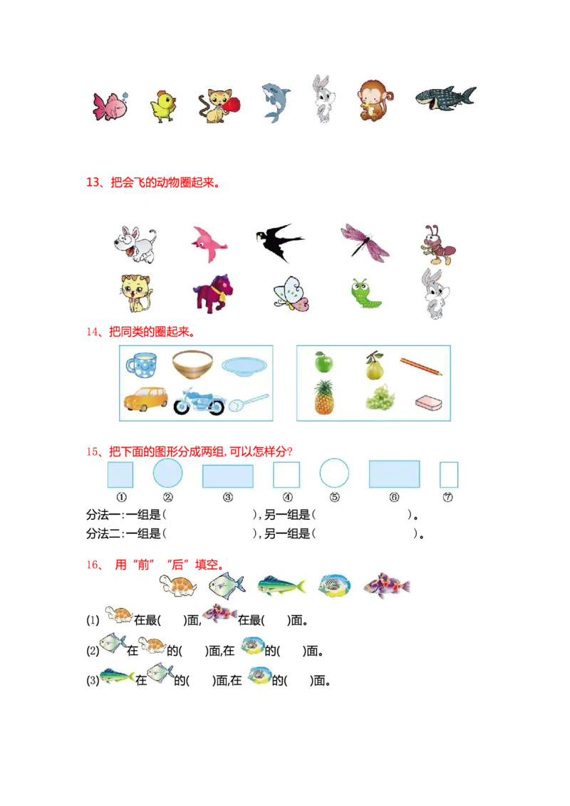 《一年级（上）数学专项练习大合集_赠送2026小学1-6年级资料合集(按需自取)_一年级_一年级（上）数学专项练习大合集》第3页预览