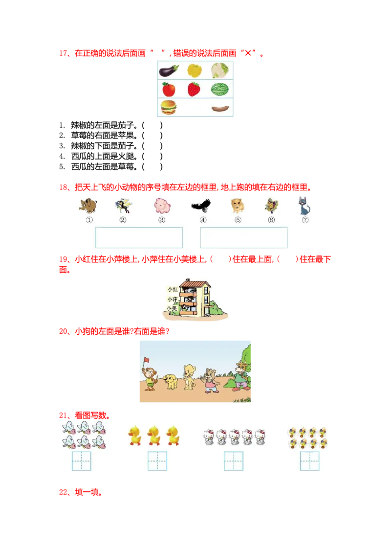 《一年级（上）数学专项练习大合集_赠送2026小学1-6年级资料合集(按需自取)_一年级_一年级（上）数学专项练习大合集》第4页预览