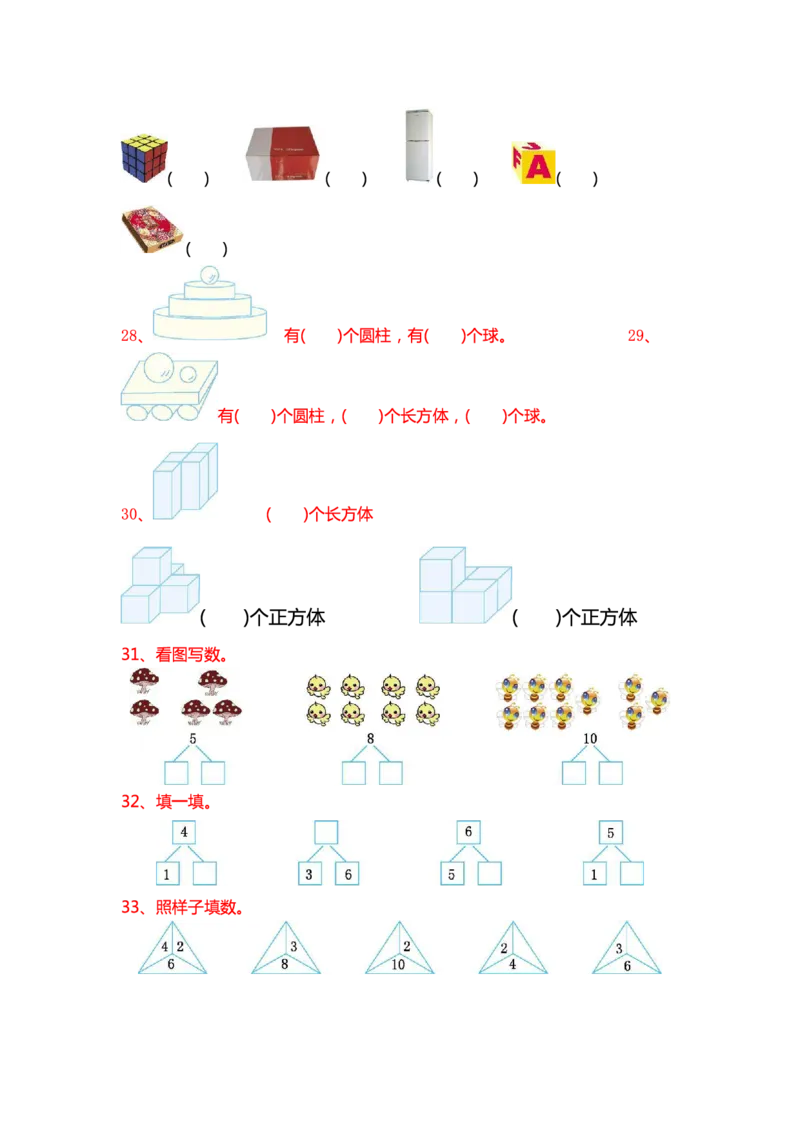 《一年级（上）数学专项练习大合集_赠送2026小学1-6年级资料合集(按需自取)_一年级_一年级（上）数学专项练习大合集》第6页预览