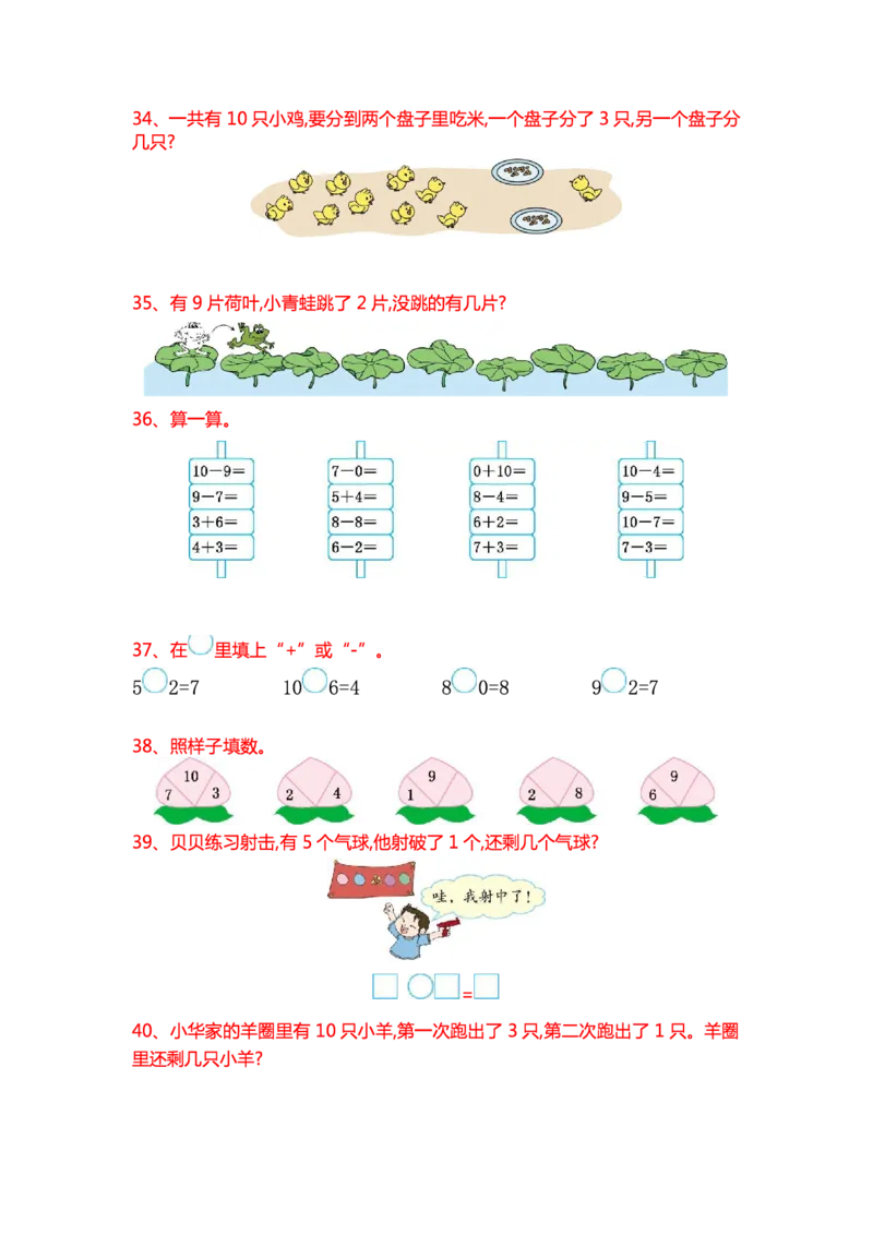 《一年级（上）数学专项练习大合集_赠送2026小学1-6年级资料合集(按需自取)_一年级_一年级（上）数学专项练习大合集》第7页预览