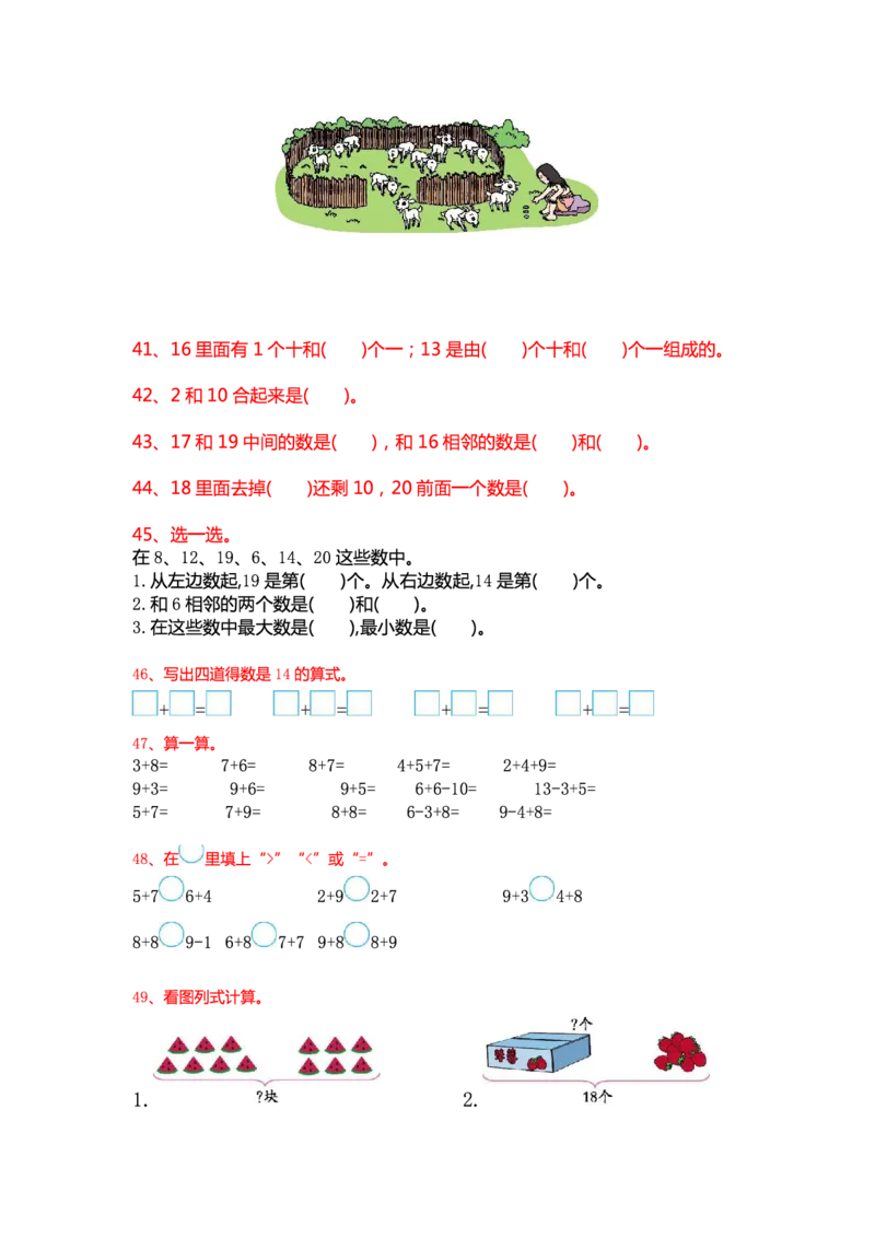 《一年级（上）数学专项练习大合集_赠送2026小学1-6年级资料合集(按需自取)_一年级_一年级（上）数学专项练习大合集》第8页预览