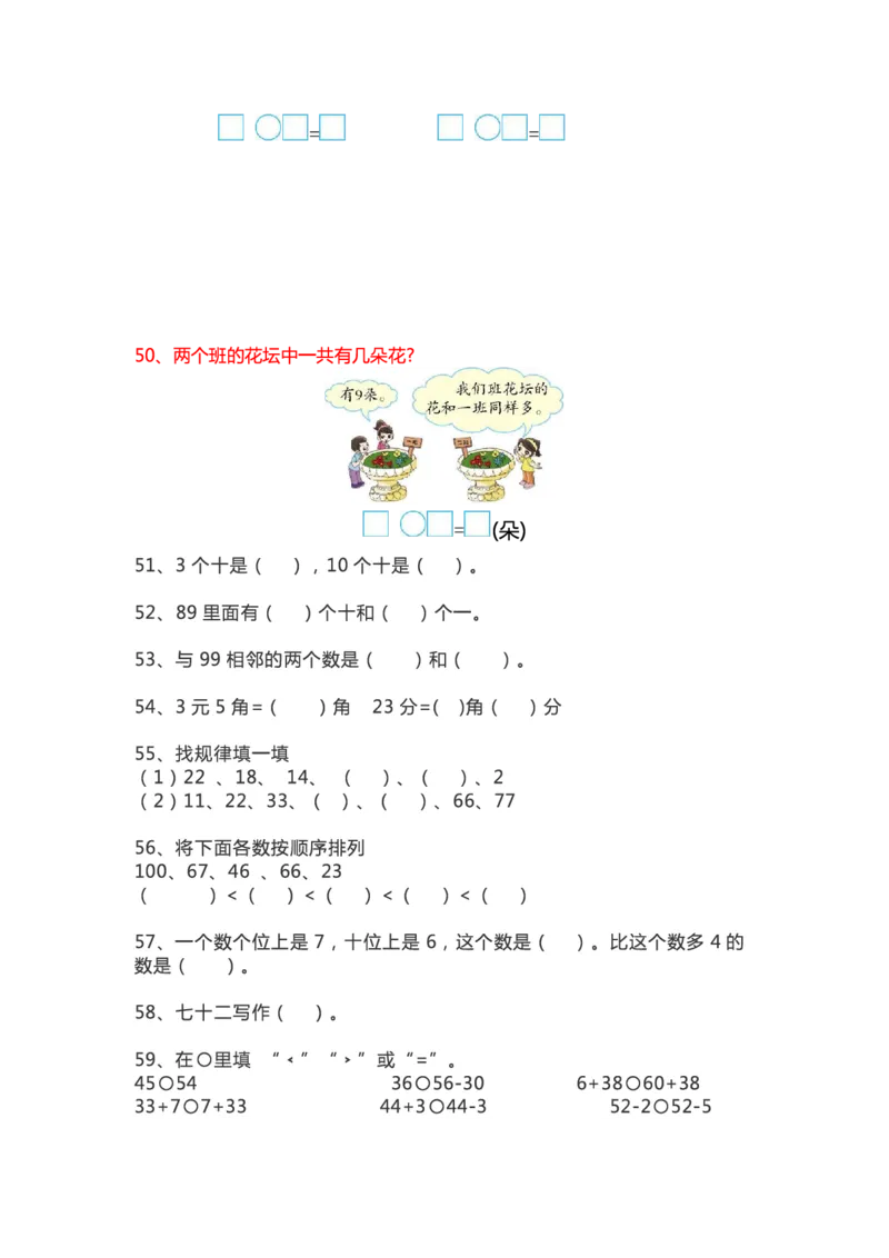《一年级（上）数学专项练习大合集_赠送2026小学1-6年级资料合集(按需自取)_一年级_一年级（上）数学专项练习大合集》第9页预览