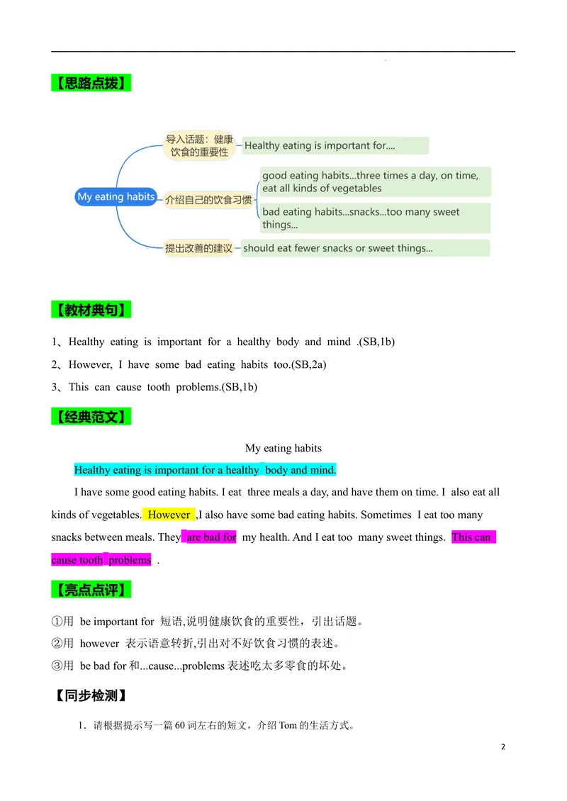 《Unit4EatWell.（话题写作指导）（解析版）_初中英语789_最新人教版英语七年级下册_七下英语2025版_21.写作提升及专练》第2页预览