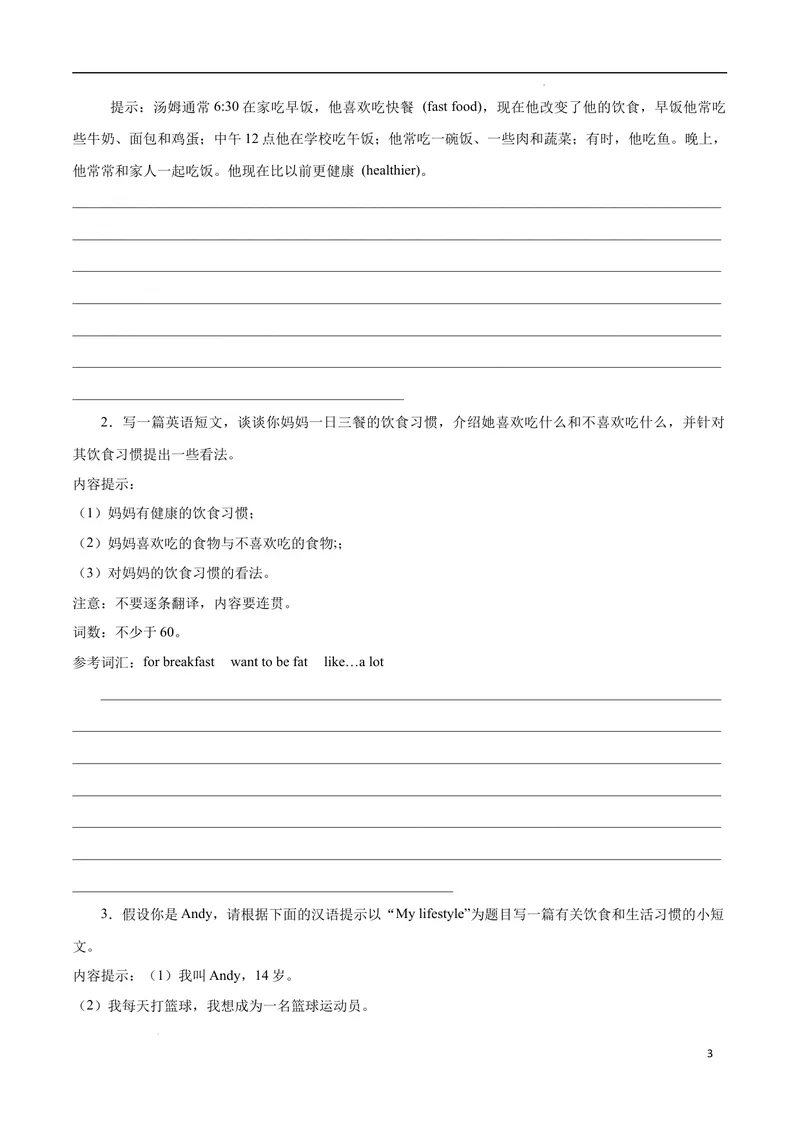 《Unit4EatWell.（话题写作指导）（解析版）_初中英语789_最新人教版英语七年级下册_七下英语2025版_21.写作提升及专练》第3页预览