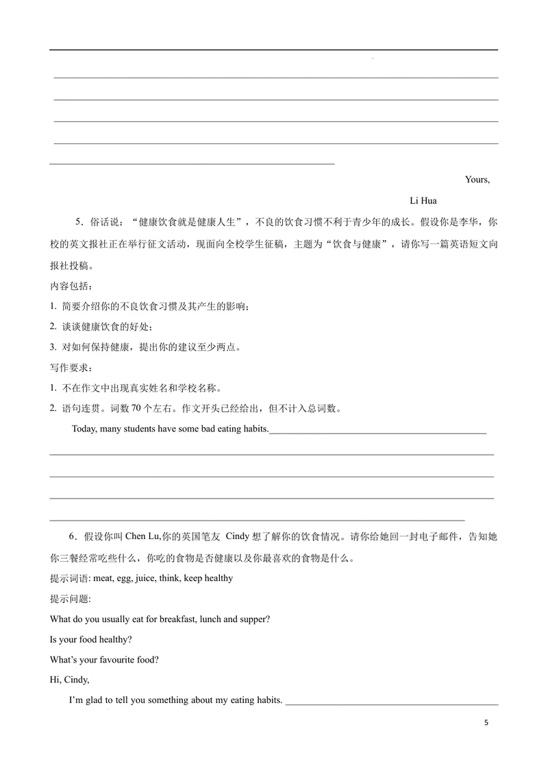 《Unit4EatWell.（话题写作指导）（解析版）_初中英语789_最新人教版英语七年级下册_七下英语2025版_21.写作提升及专练》第5页预览