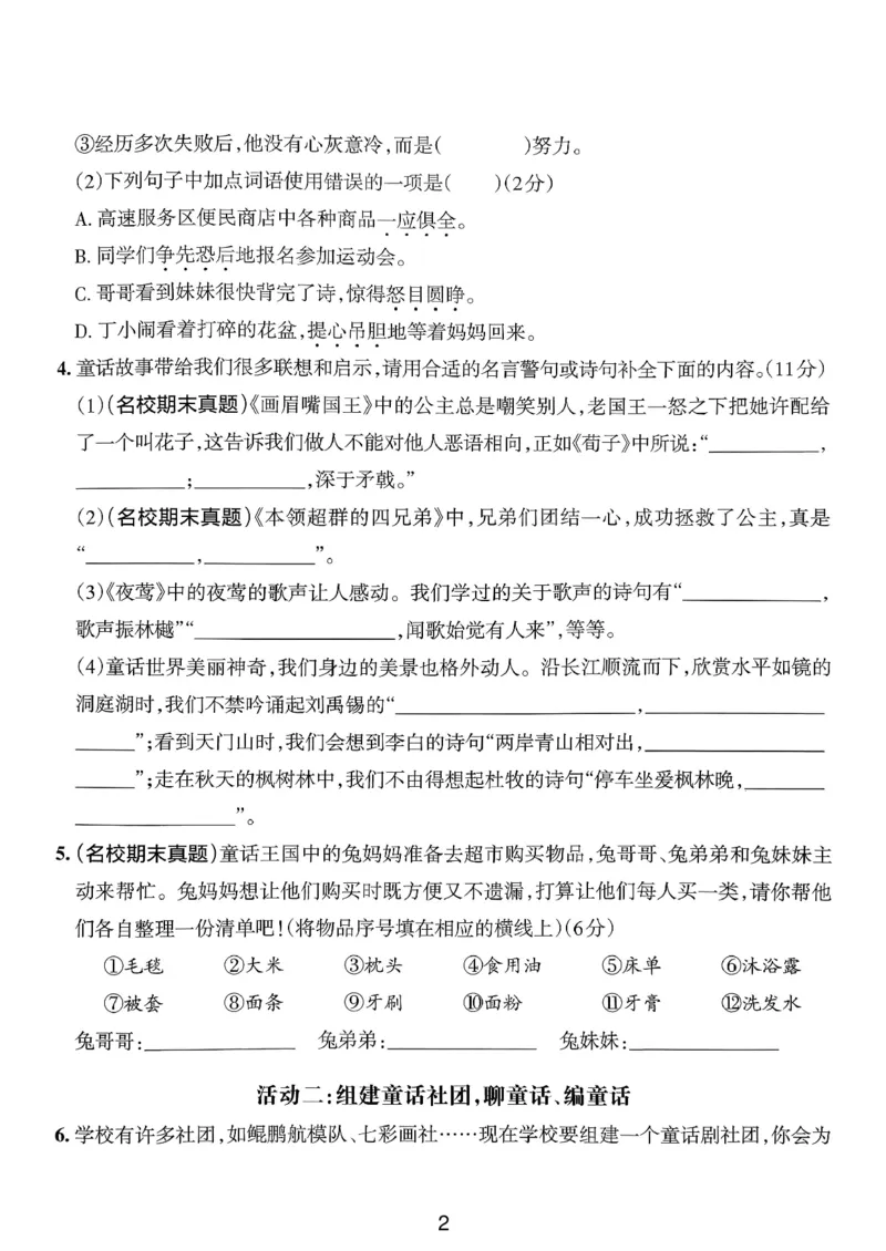《三年级（上）语文期末情境素养卷1《部编版》_赠送2026小学1-6年级资料合集(按需自取)_三年级_三年级（上）语文期末情境素养卷1《部编版》》第2页预览
