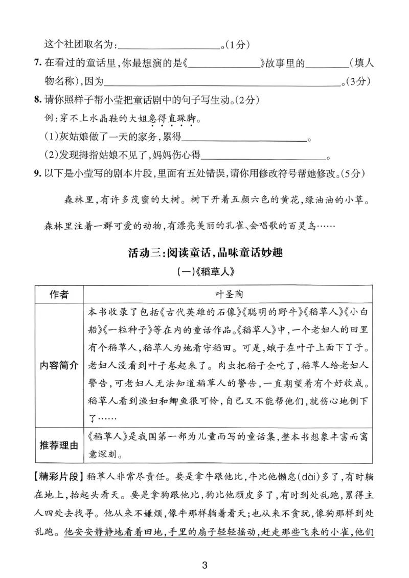 《三年级（上）语文期末情境素养卷1《部编版》_赠送2026小学1-6年级资料合集(按需自取)_三年级_三年级（上）语文期末情境素养卷1《部编版》》第3页预览
