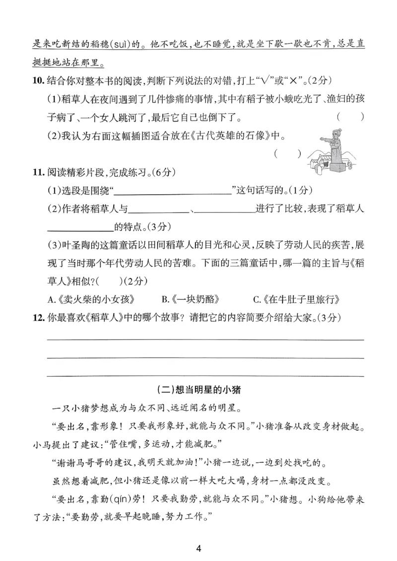 《三年级（上）语文期末情境素养卷1《部编版》_赠送2026小学1-6年级资料合集(按需自取)_三年级_三年级（上）语文期末情境素养卷1《部编版》》第4页预览