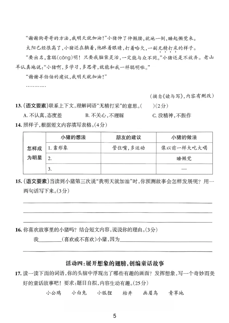 《三年级（上）语文期末情境素养卷1《部编版》_赠送2026小学1-6年级资料合集(按需自取)_三年级_三年级（上）语文期末情境素养卷1《部编版》》第5页预览