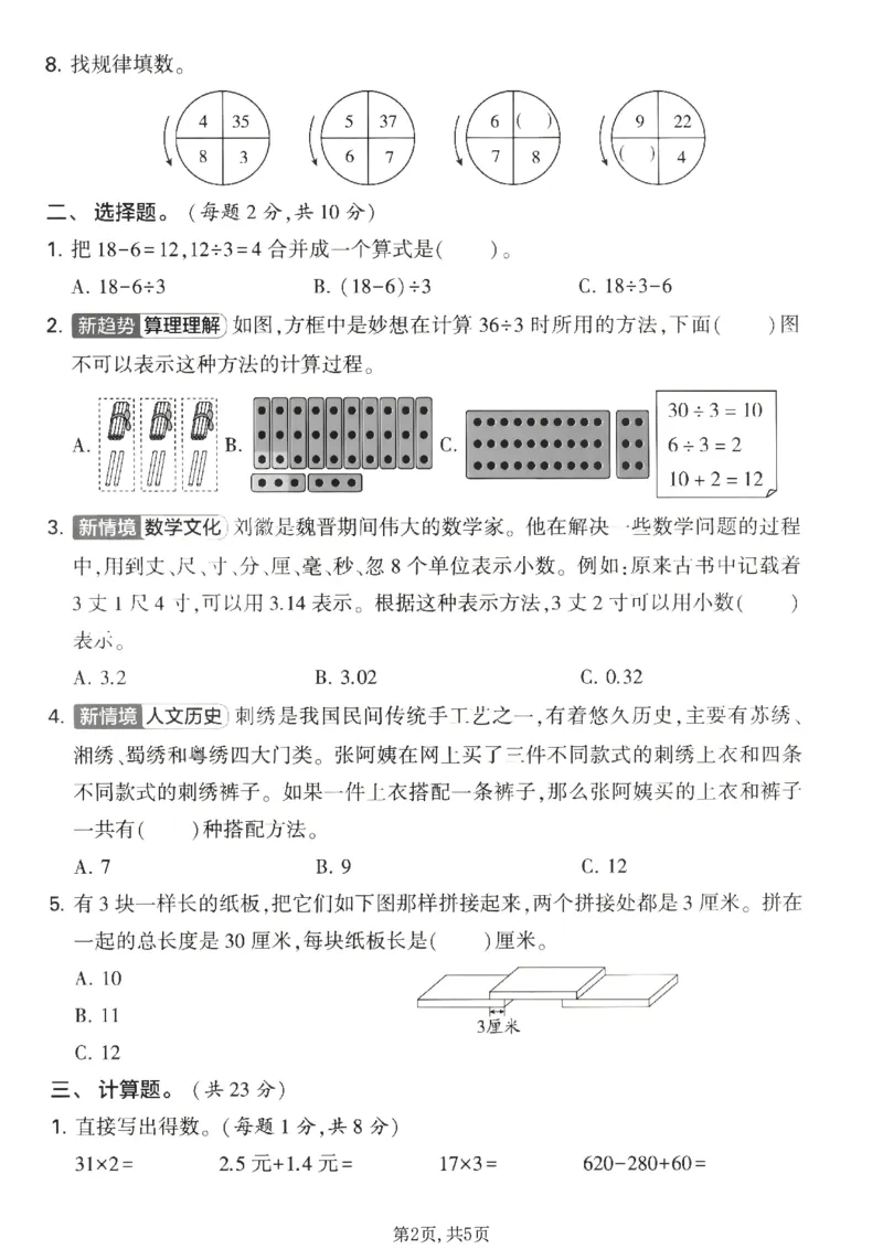 《三年级（上）数学期末名校真题卷5《北师版》_赠送2026小学1-6年级资料合集(按需自取)_三年级_三年级（上）数学期末名校真题卷5《北师版》_954》第2页预览