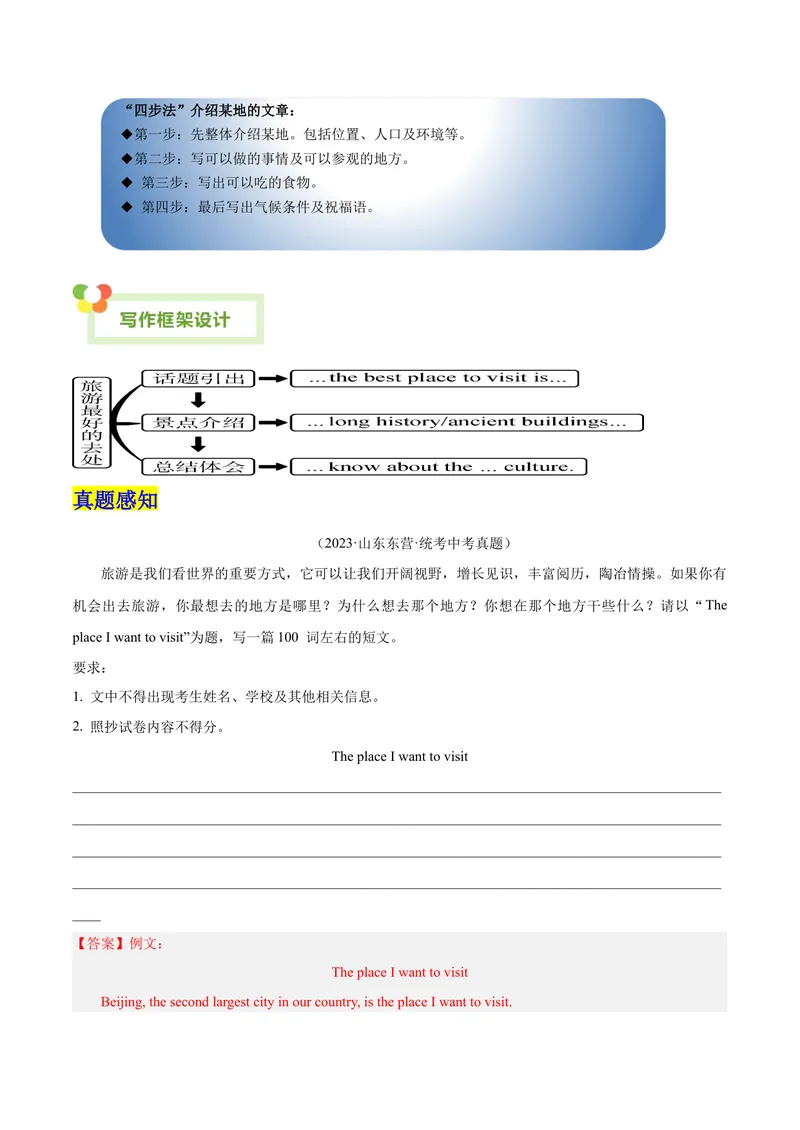 《Unit9Haveyoueverbeentoamuseum？-（人教版）（教师版）_初中英语789_最新人教版英语八年级下册_旧版（有参考价值）_版本二_八年级英语下册（人教版）_单元写作深度指导-V34_2024版》第2页预览