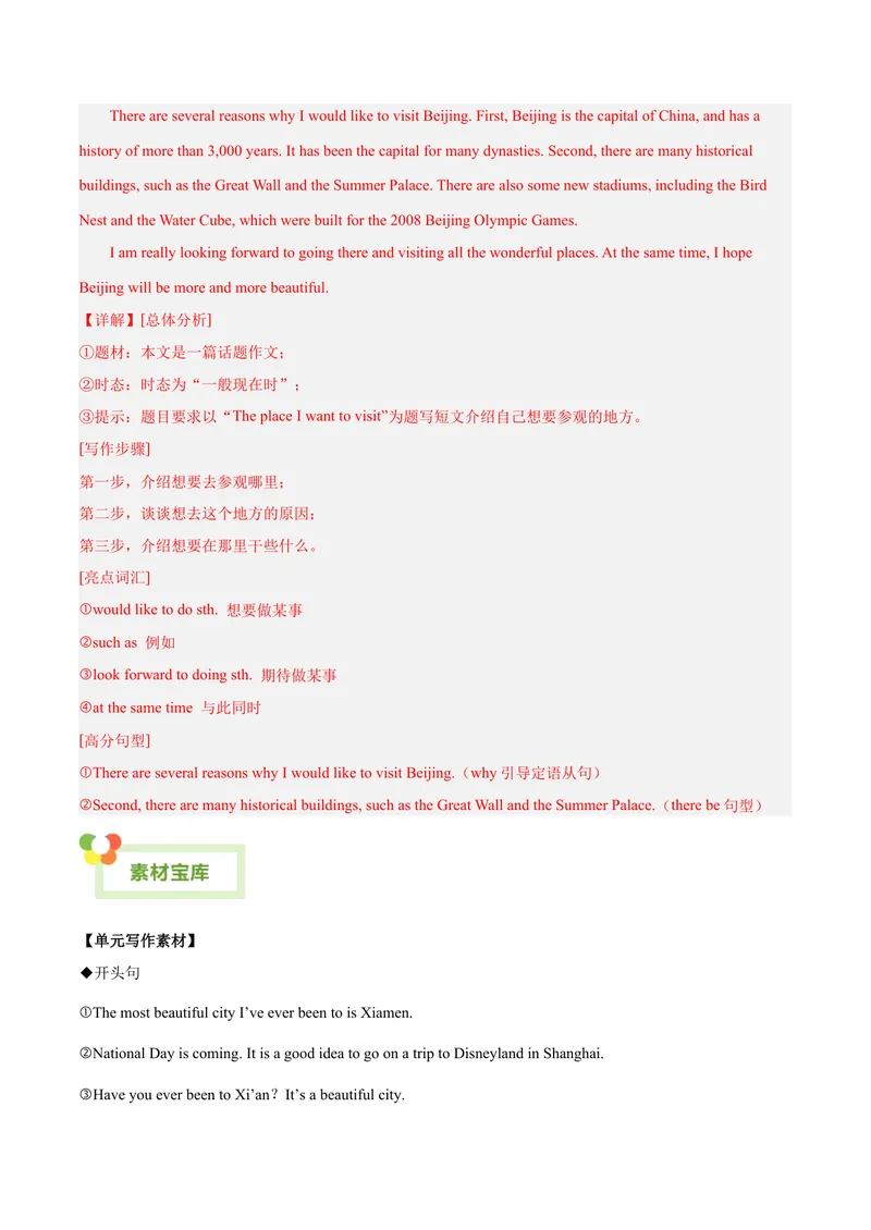 《Unit9Haveyoueverbeentoamuseum？-（人教版）（教师版）_初中英语789_最新人教版英语八年级下册_旧版（有参考价值）_版本二_八年级英语下册（人教版）_单元写作深度指导-V34_2024版》第3页预览