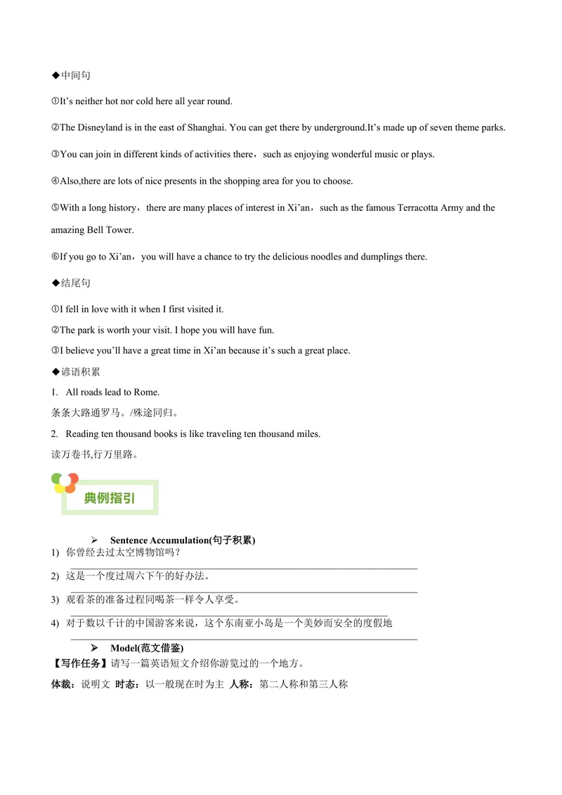 《Unit9Haveyoueverbeentoamuseum？-（人教版）（教师版）_初中英语789_最新人教版英语八年级下册_旧版（有参考价值）_版本二_八年级英语下册（人教版）_单元写作深度指导-V34_2024版》第4页预览