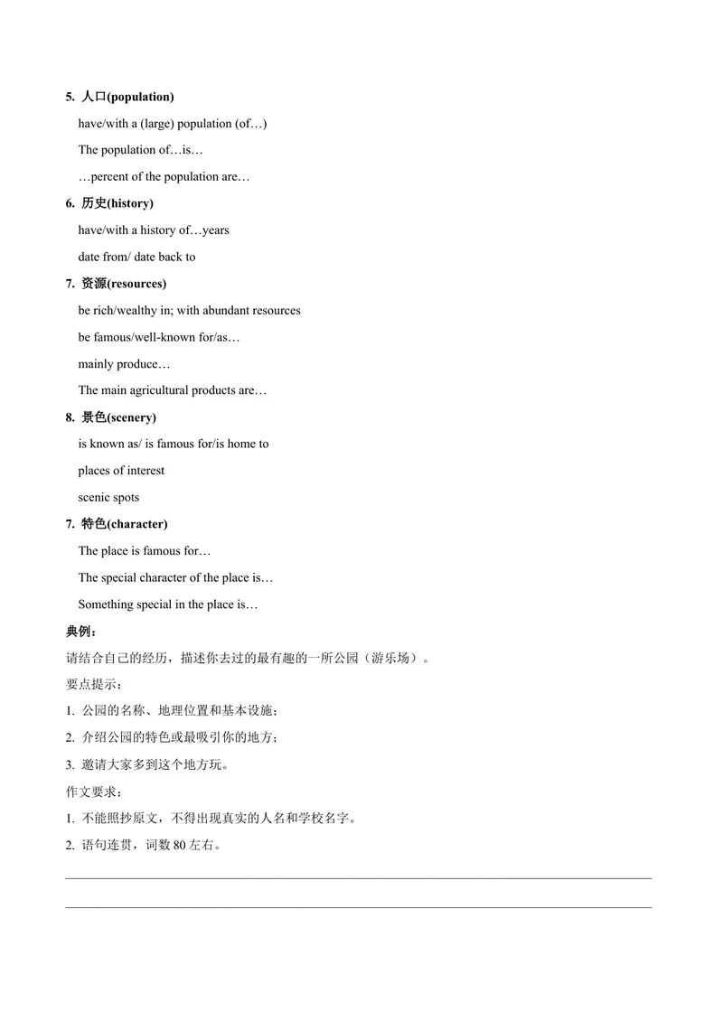 《Unit9Haveyoueverbeentoamuseum？-（人教版）（教师版）_初中英语789_最新人教版英语八年级下册_旧版（有参考价值）_版本二_八年级英语下册（人教版）_单元写作深度指导-V34_2024版》第7页预览