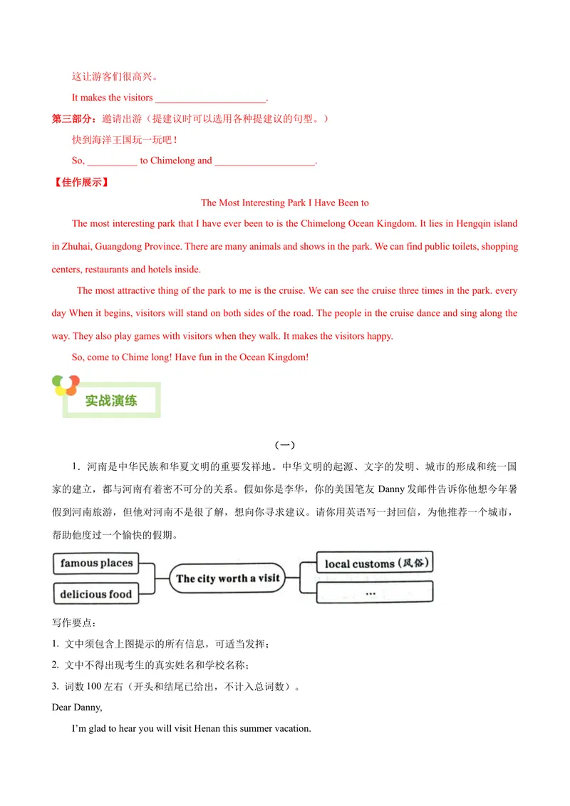 《Unit9Haveyoueverbeentoamuseum？-（人教版）（教师版）_初中英语789_最新人教版英语八年级下册_旧版（有参考价值）_版本二_八年级英语下册（人教版）_单元写作深度指导-V34_2024版》第9页预览