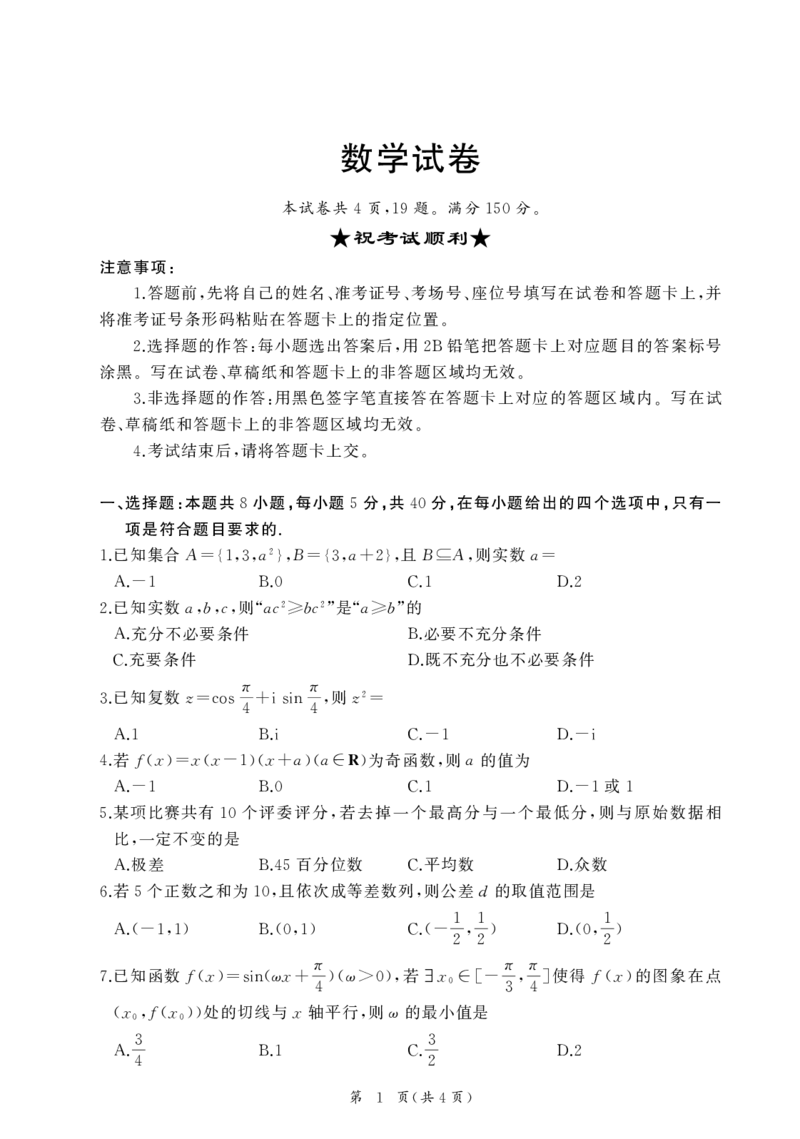 《鄂东南联盟学校2026年5月高三模拟考试数学_2024-2027高三（6-6月题库）_2026年05月高三试卷_260514湖北省鄂东南联盟学校2026年5月高三模拟考试（全科）》第1页预览