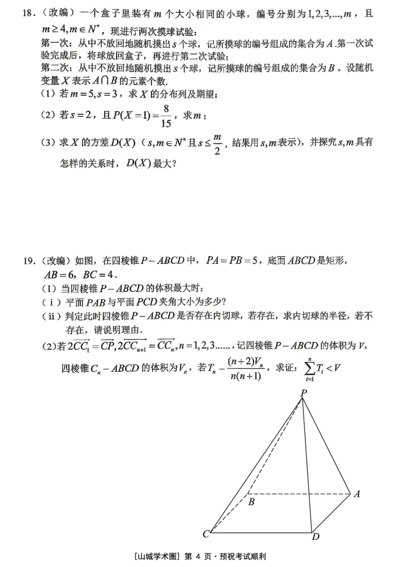 《重庆市七校联盟高2026届第三次联合诊断性考试数学+答案_2024-2027高三（6-6月题库）_2026年05月高三试卷_260524重庆市七校联盟高2026届第三次联合诊断性考试（全科）》第4页预览