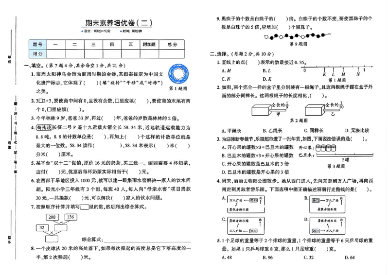 《三年级（上）数学期末素养培优卷(二)《青岛54版》_赠送2026小学1-6年级资料合集(按需自取)_三年级_三年级（上）数学期末素养培优卷(二)《青岛54版》》第1页预览