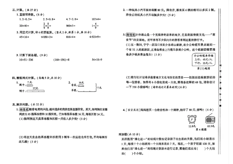 《三年级（上）数学期末素养培优卷(二)《青岛54版》_赠送2026小学1-6年级资料合集(按需自取)_三年级_三年级（上）数学期末素养培优卷(二)《青岛54版》》第2页预览