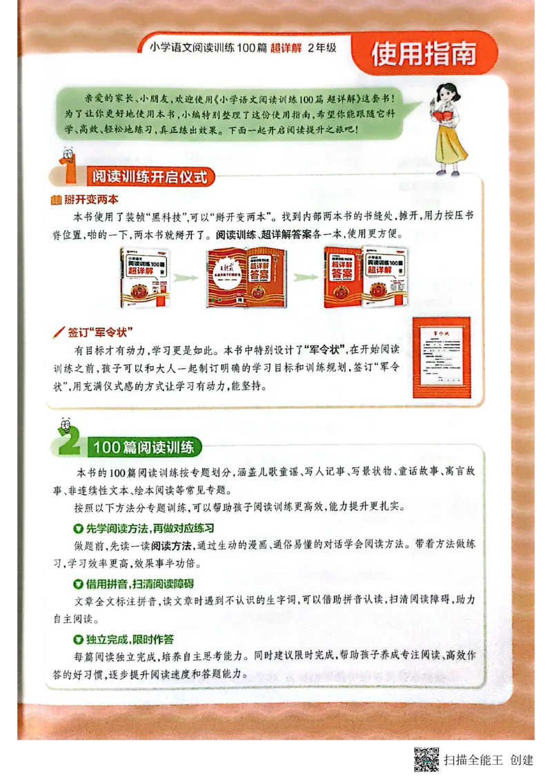 《王朝霞2年级阅读训练100篇超详解_26-27学年《王朝霞小学语文阅读训练100篇超详解》（第4次修订）_27版2上语文王朝霞《阅读100篇超详解》》第3页预览