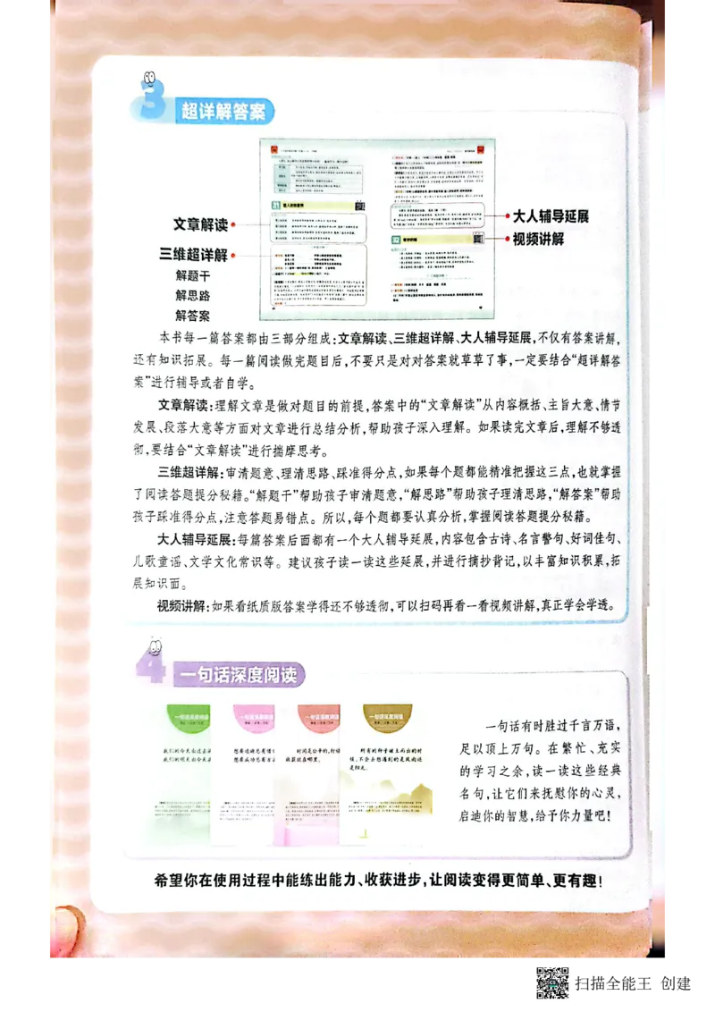 《王朝霞2年级阅读训练100篇超详解_26-27学年《王朝霞小学语文阅读训练100篇超详解》（第4次修订）_27版2上语文王朝霞《阅读100篇超详解》》第4页预览