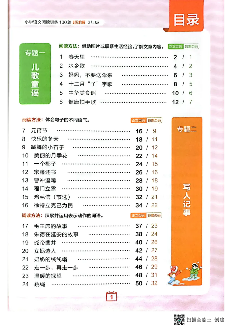 《王朝霞2年级阅读训练100篇超详解_26-27学年《王朝霞小学语文阅读训练100篇超详解》（第4次修订）_27版2上语文王朝霞《阅读100篇超详解》》第5页预览