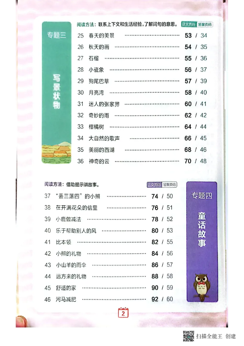 《王朝霞2年级阅读训练100篇超详解_26-27学年《王朝霞小学语文阅读训练100篇超详解》（第4次修订）_27版2上语文王朝霞《阅读100篇超详解》》第6页预览