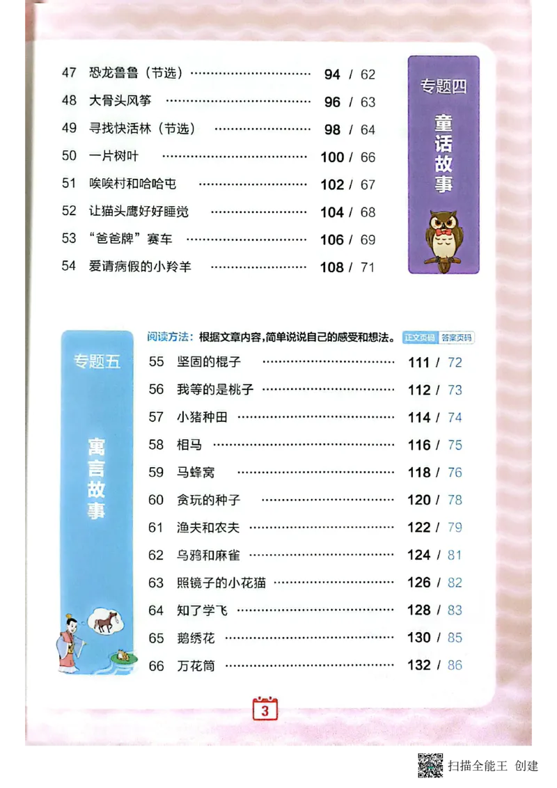 《王朝霞2年级阅读训练100篇超详解_26-27学年《王朝霞小学语文阅读训练100篇超详解》（第4次修订）_27版2上语文王朝霞《阅读100篇超详解》》第7页预览